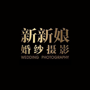 淄博新新娘原創(chuàng)攝影美學